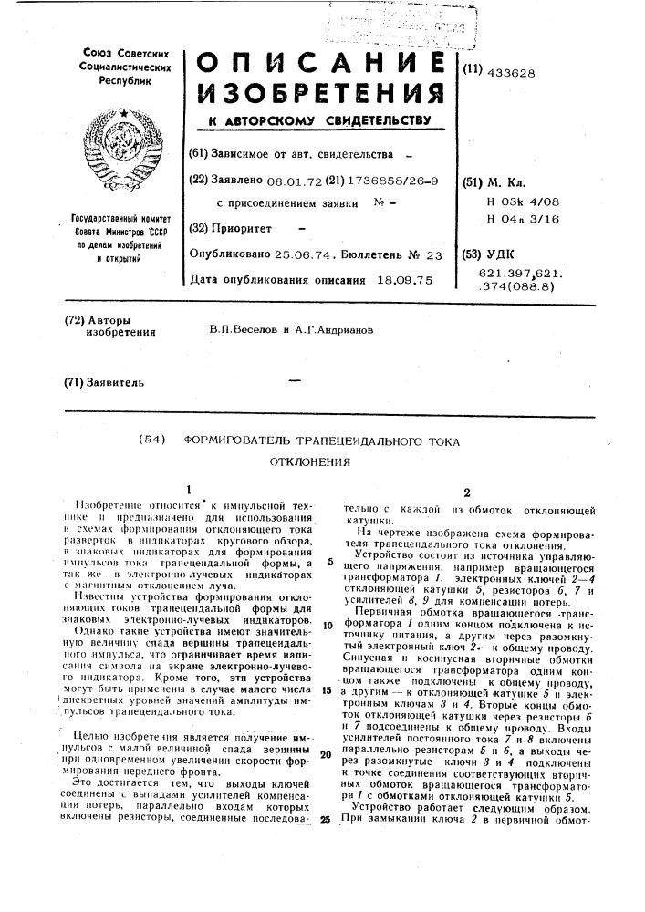 Патент ссср  433628 (патент 433628)