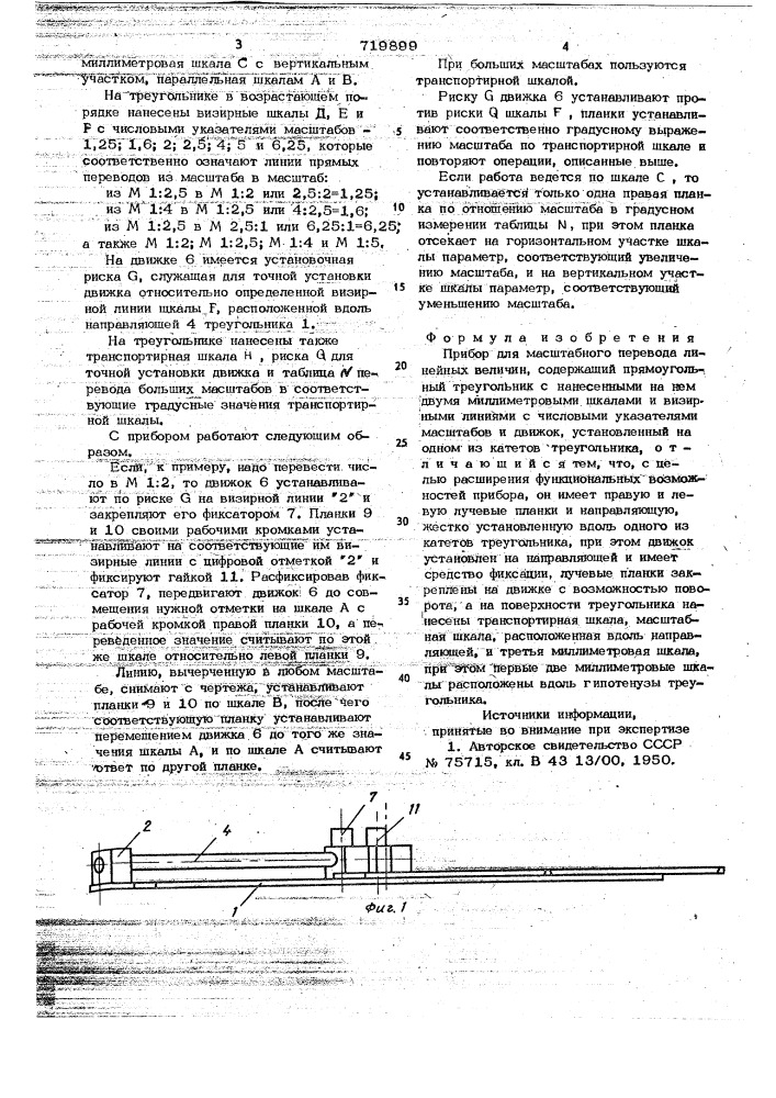 Прибор для масштабного перевода линейных величин (патент 719899)