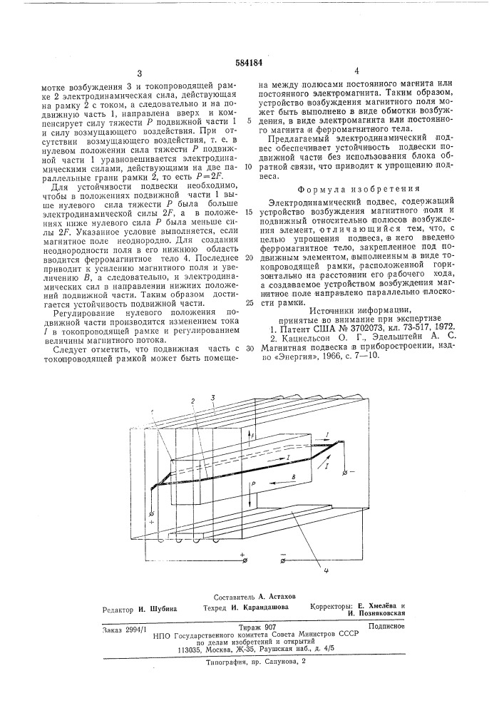Электродинамический подвес (патент 584184)