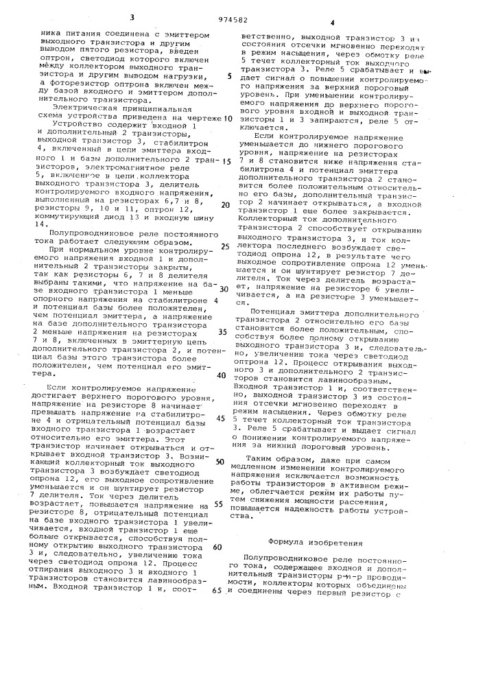 Полупроводниковое реле постоянного тока (патент 974582)