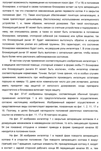 Ингаляционное устройство для медикаментов в порошковой форме (патент 2456027)