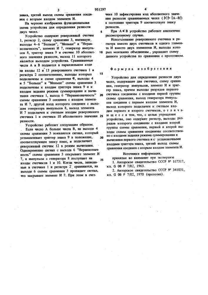 Устройство для определения разности двух чисел (патент 951297)