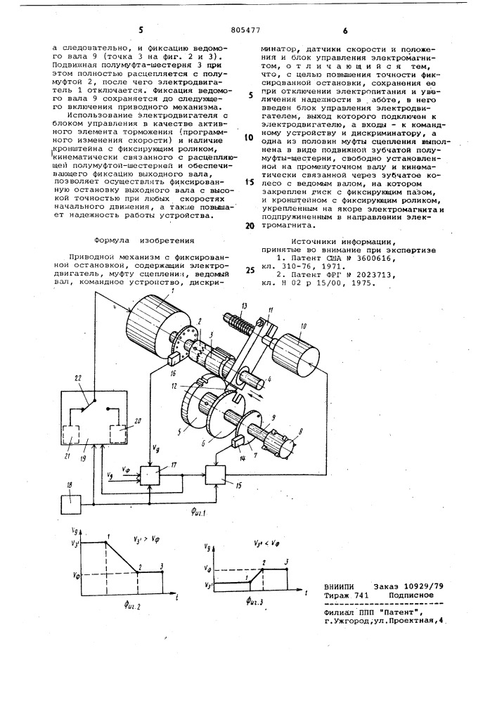 Приводной механизм с фиксированнойостановкой (патент 805477)