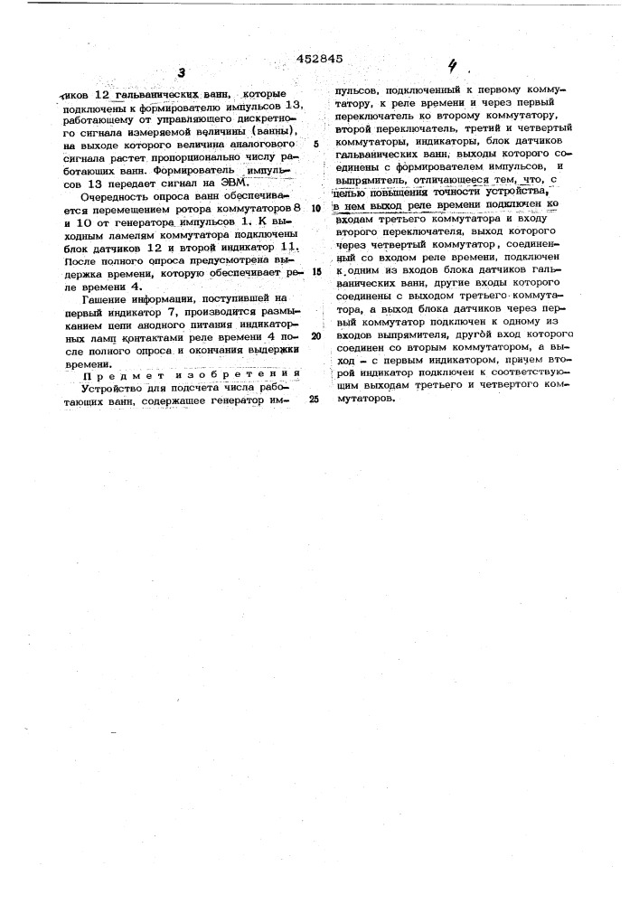 Устройство для подсчета числа работающих ванн (патент 452845)