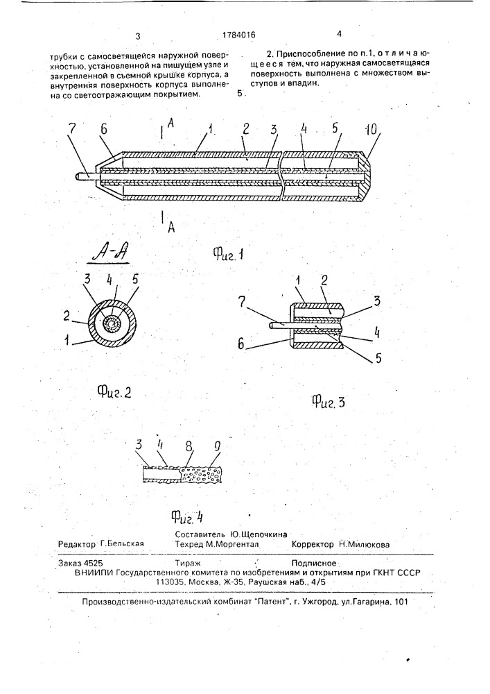 Пишущее приспособление (патент 1784016)