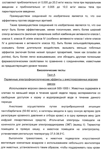 Новые оксабиспидиновые соединения и их применение в лечении сердечных аритмий (патент 2379311)