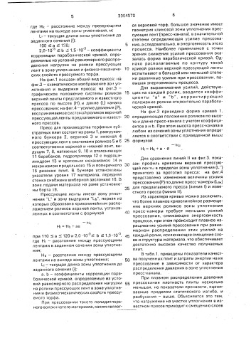 Пресс для производства торфяных субстратных плит (патент 2004570)