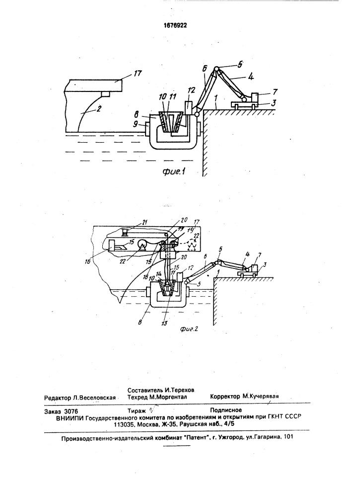 Устройство для передачи электроэнергии с берега на судно (патент 1676922)