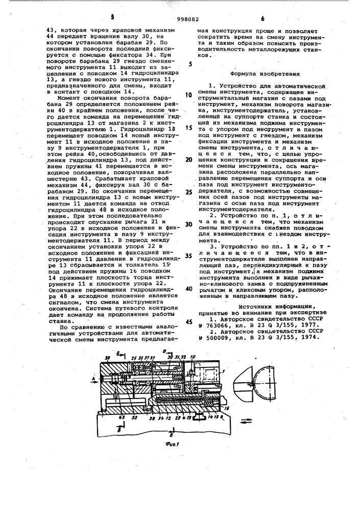 Устройство для автоматической смены инструмента (патент 998082)