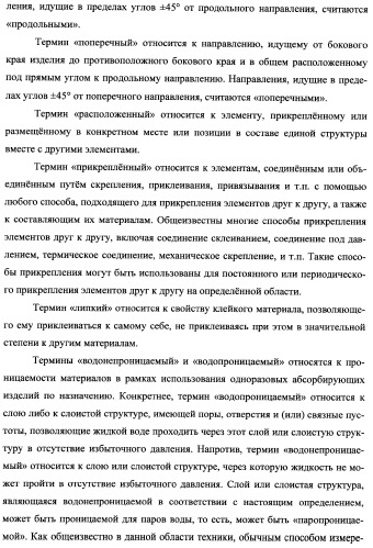 Простое одноразовое абсорбирующее изделие (патент 2342110)