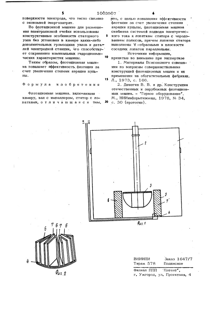 Флотационная машина (патент 1003907)