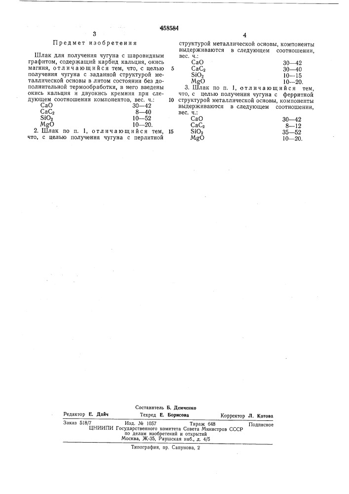 Шлак для получения чугуна с шаровидным графитом (патент 458584)