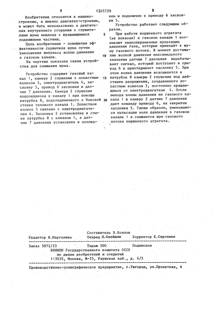 Устройство для снижения шума газового потока поршневого агрегата (патент 1245729)