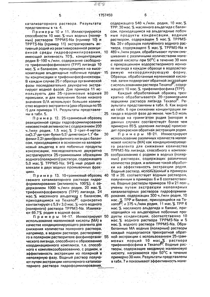 Способ извлечения родия (патент 1757459)