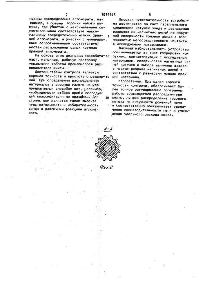 Устройство контроля распределения шихтовых материалов в оборудовании засыпного аппарата доменной печи (патент 1039965)