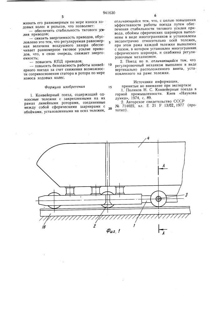 Конвейерный поезд (патент 941630)