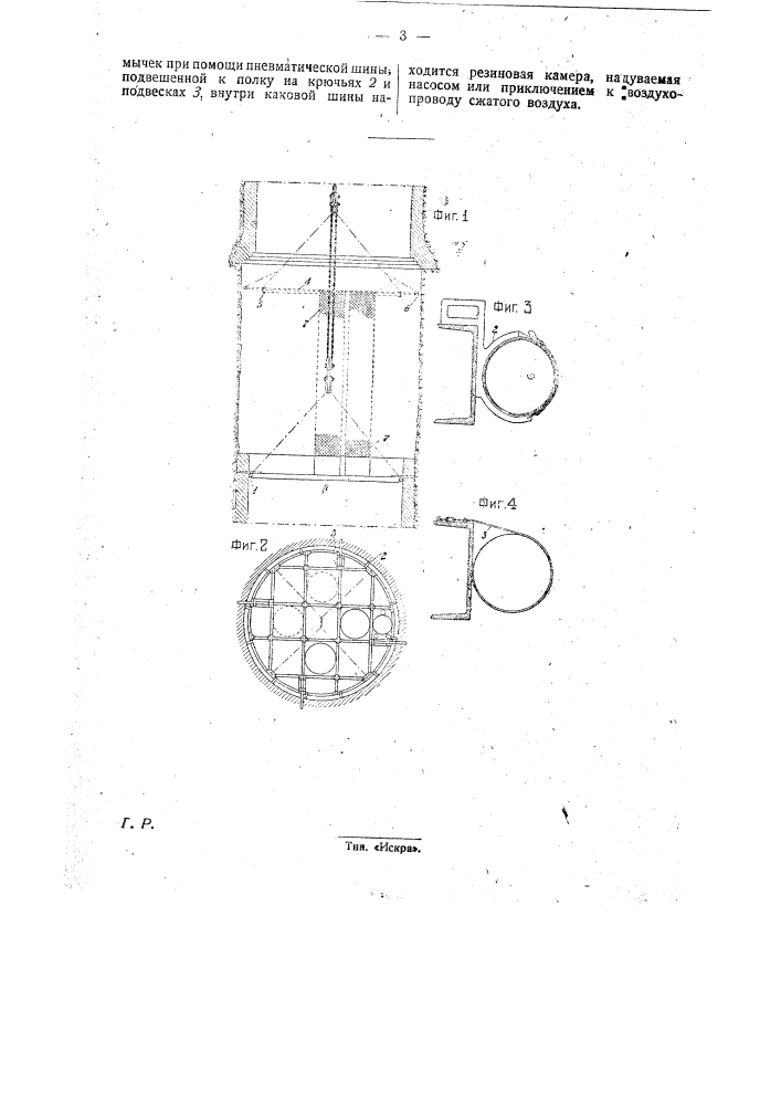 Подвесная сетка для защиты находящихся в шахте рабочих (патент 28467)