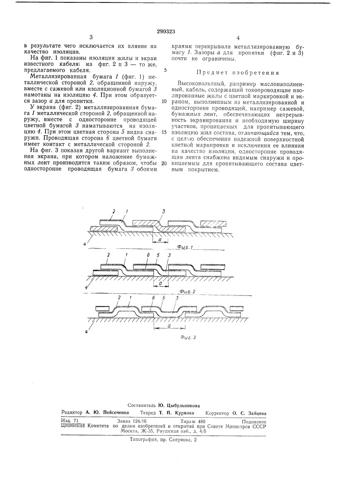 Высоковольтный кабель (патент 290323)