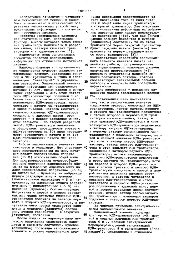 Запоминающий элемент (патент 1023395)