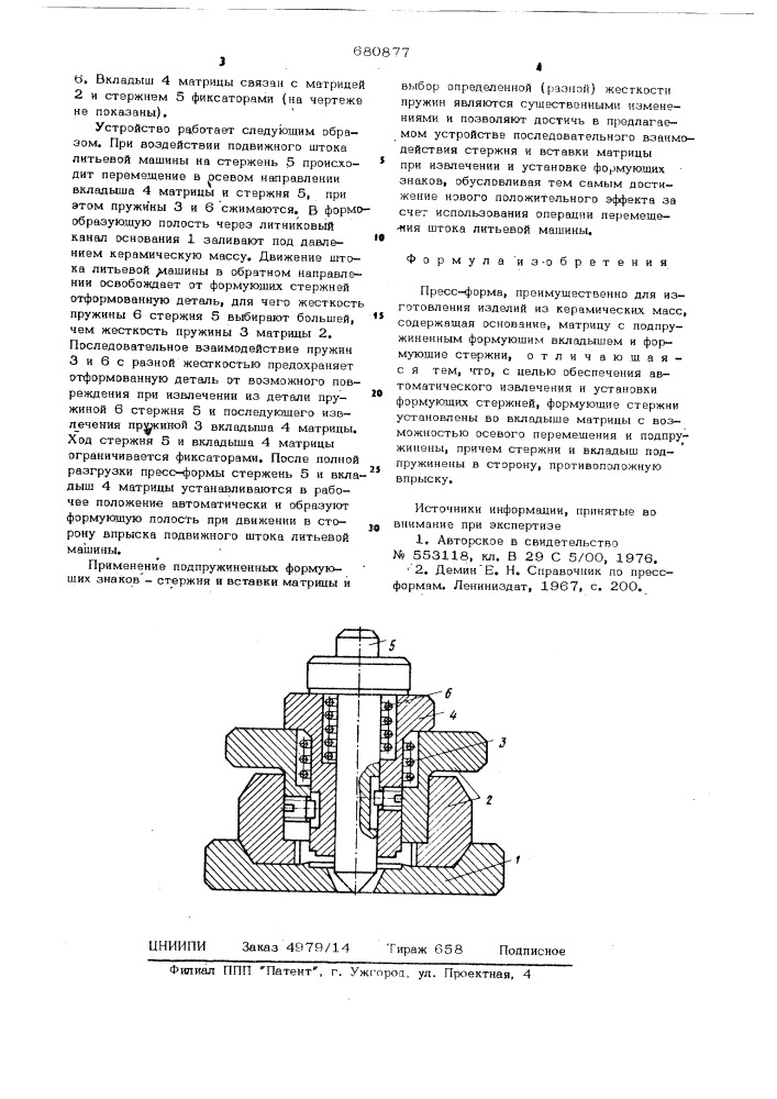 Пресс-форма (патент 680877)