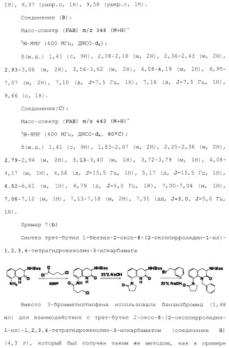 Производное 3, 8-диаминотетрагидрохинолина (патент 2482117)