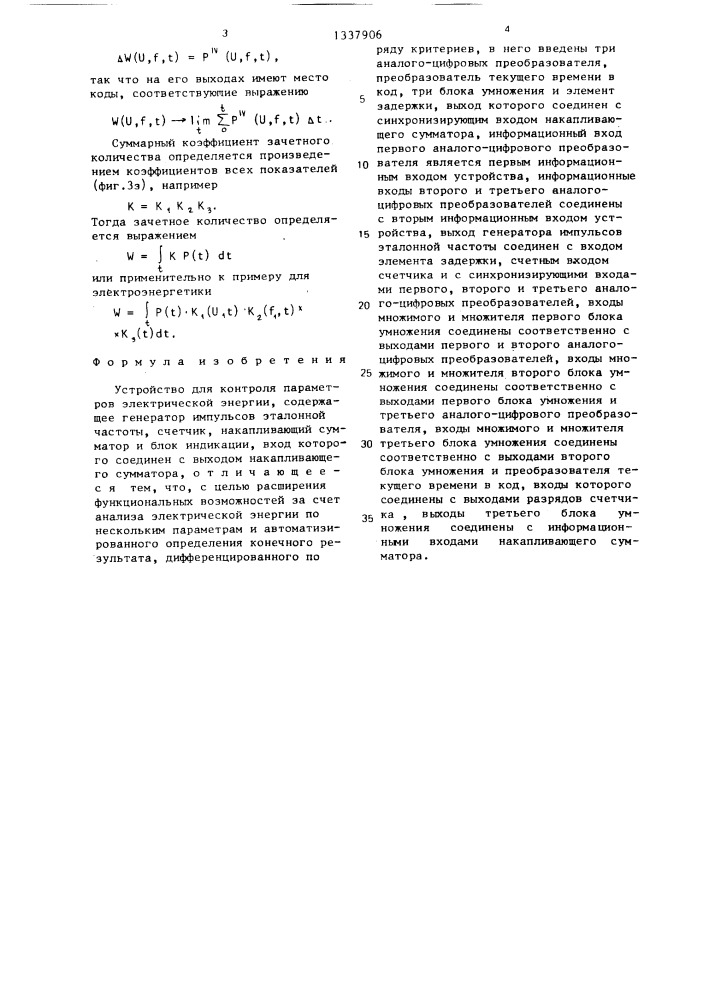 Устройство для контроля парметров электрической энергии (патент 1337906)