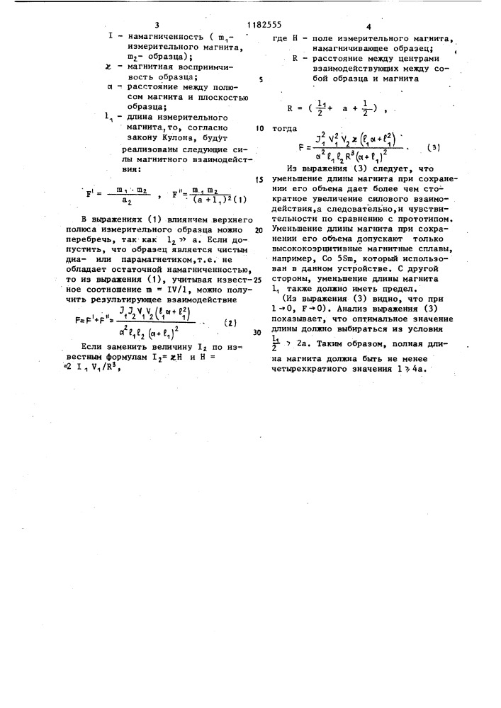 Измеритель магнитной восприимчивости (патент 1182555)