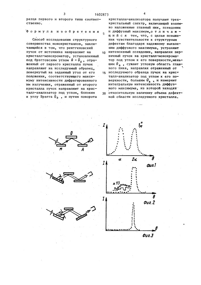 Способ исследования структурного совершенства монокристаллов (патент 1402873)