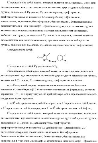 Соединения 3-аза-бицикло[3.3.0]октана (патент 2471796)