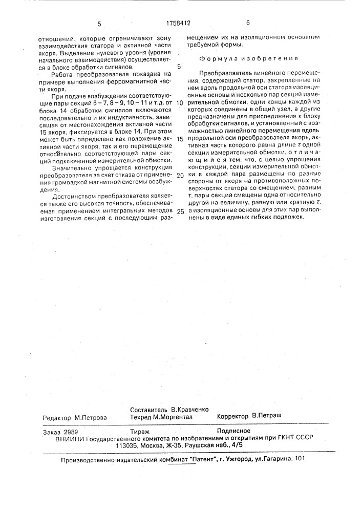 Преобразователь линейного перемещения (патент 1758412)