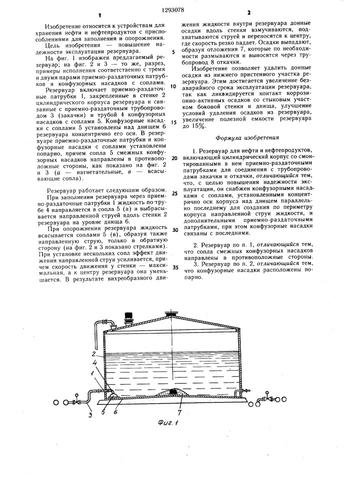 Резервуар для нефти и нефтепродуктов (патент 1293078)