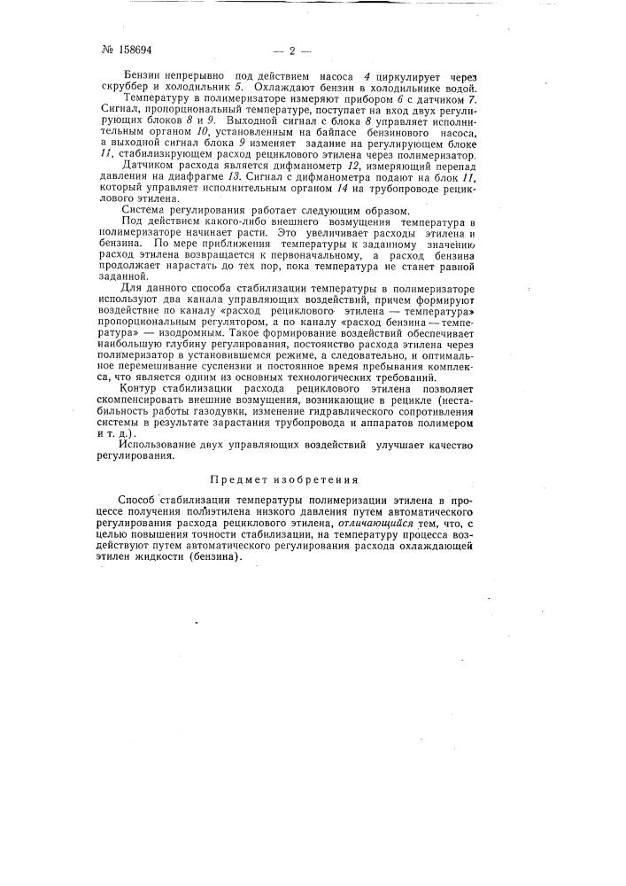 Патент ссср  158694 (патент 158694)