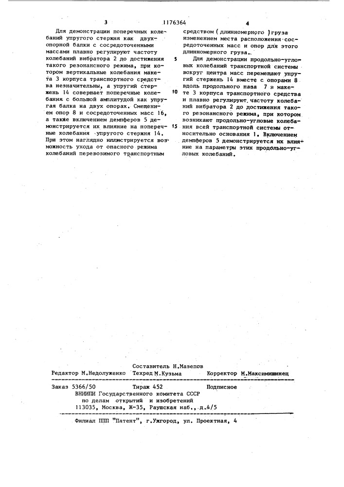 Установка для демонстрации колебаний транспортного средства (патент 1176364)