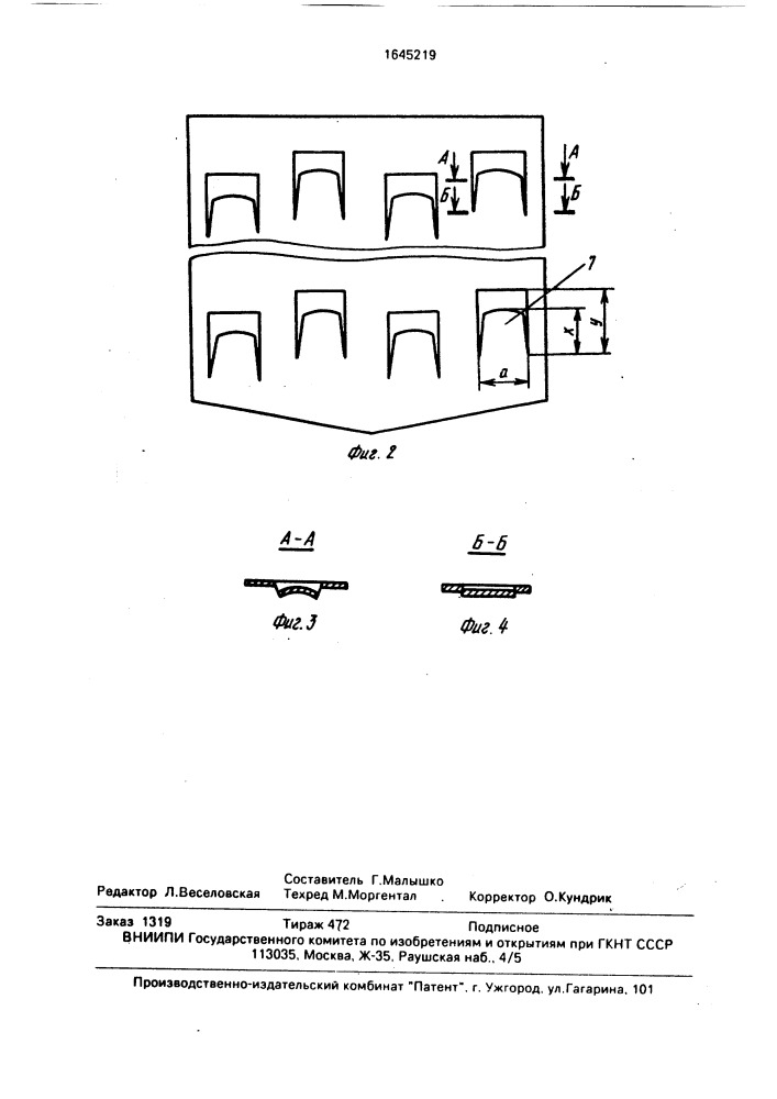 Гибкий винтовой конвейер (патент 1645219)