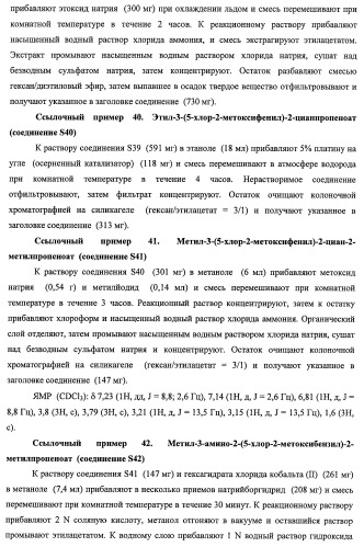 7-членные циклические соединения, способы их получения и их фармацевтическое применение (патент 2466994)
