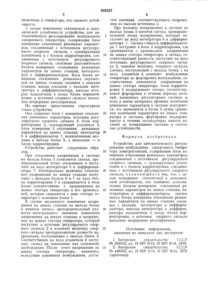 Устройство для автоматическогорегулирования возбуждения синхронно-го генератора (патент 828357)