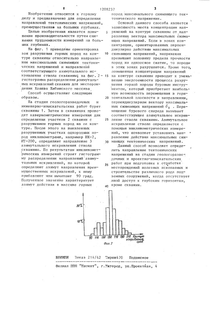 Способ определения направлений главных тектонических напряжений в массиве горных пород (патент 1208237)
