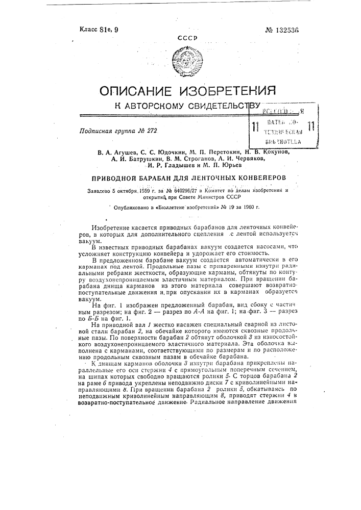 Приводной барабан для ленточных конвейеров (патент 132536)