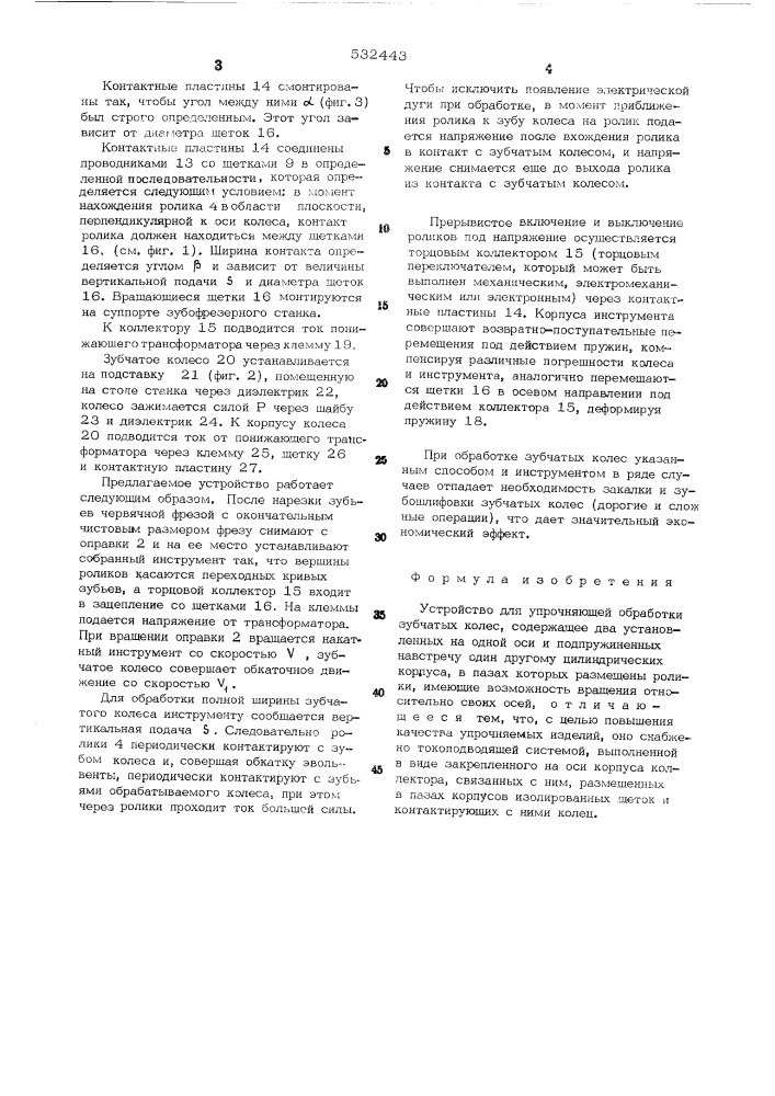 Устройство для упрочняющей обработки зубчатых колес (патент 532443)