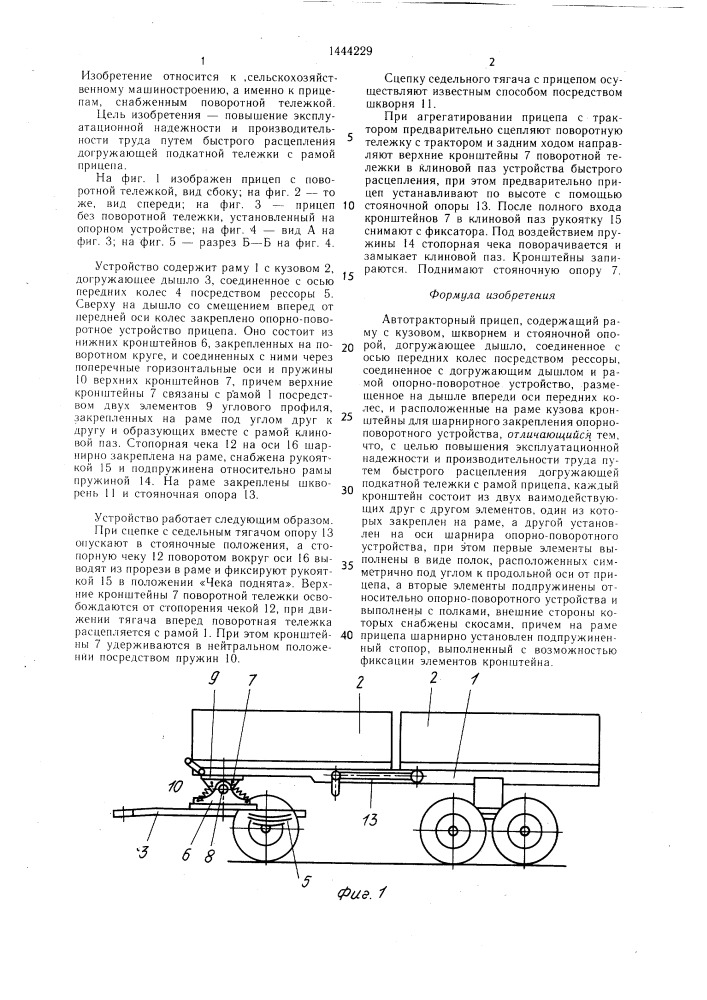 Автотракторный прицеп (патент 1444229)
