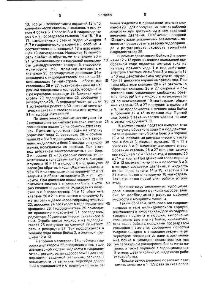 Электромагнитная машина ударного действия (патент 1770559)
