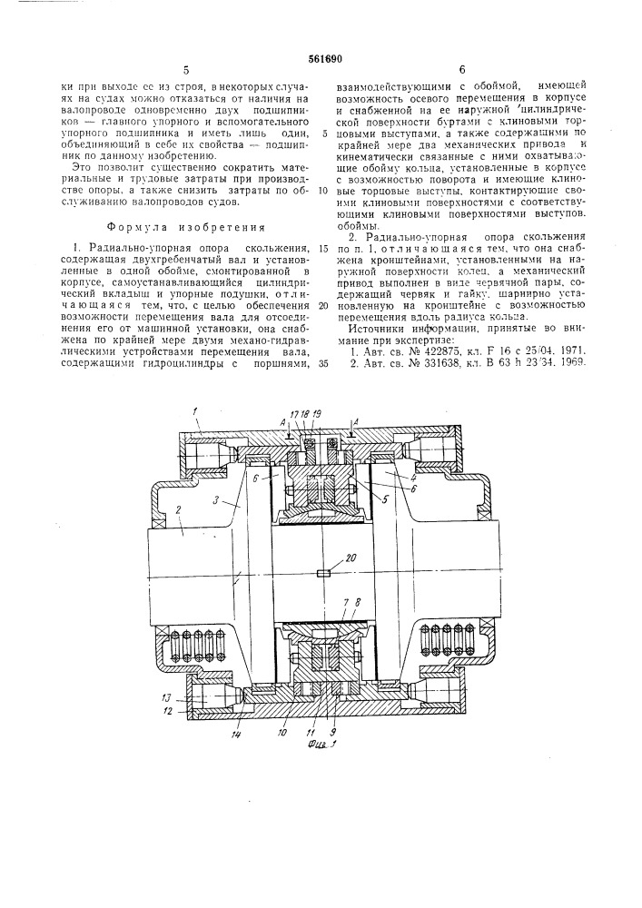 Радиально-упорная опора скольжения (патент 561690)