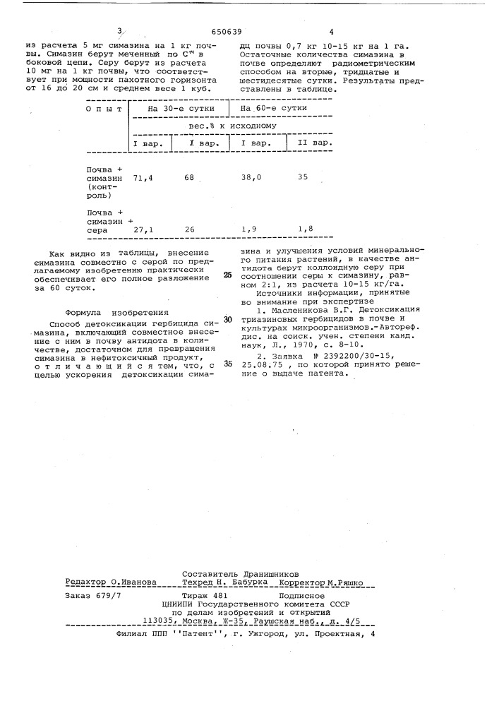 Способ детоксикации гербицида симазина (патент 650639)