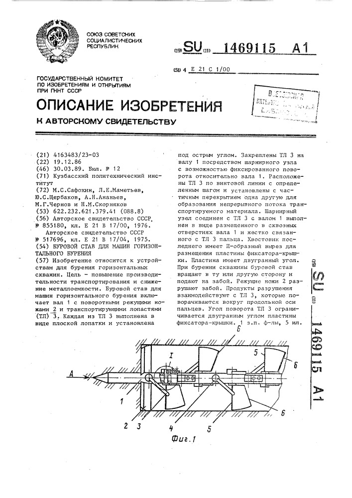 Буровой став для машин горизонтального бурения (патент 1469115)