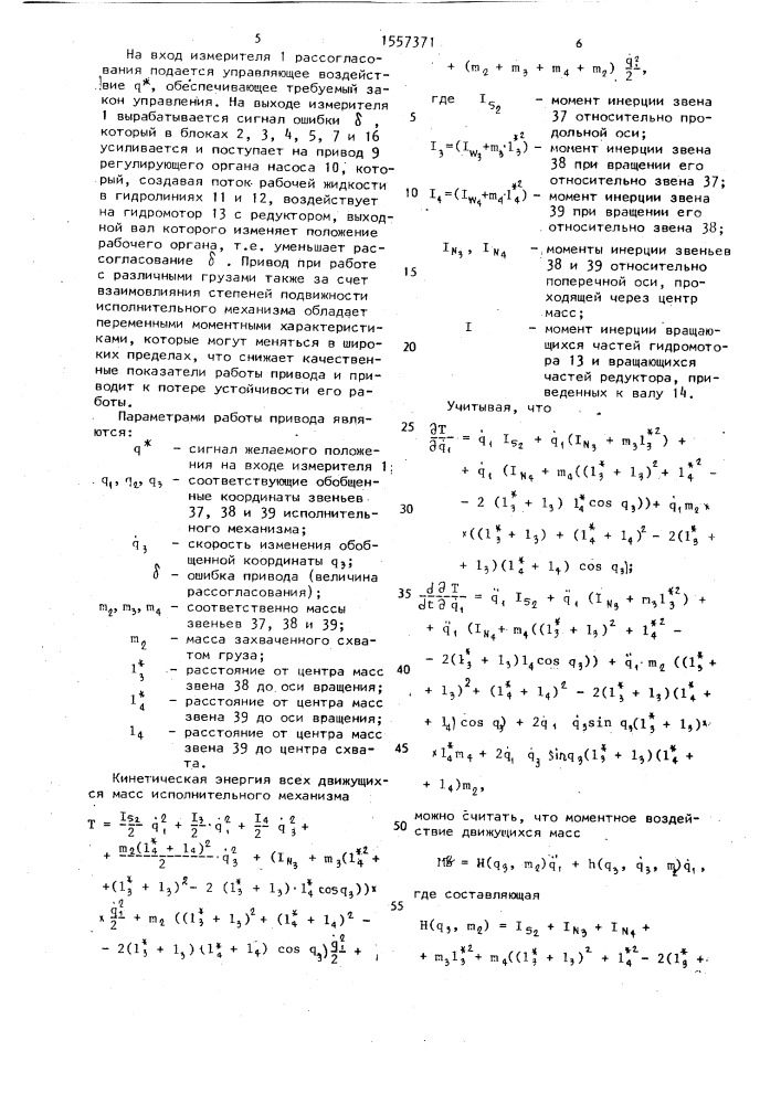 Электрогидравлический следящий привод робота (патент 1557371)