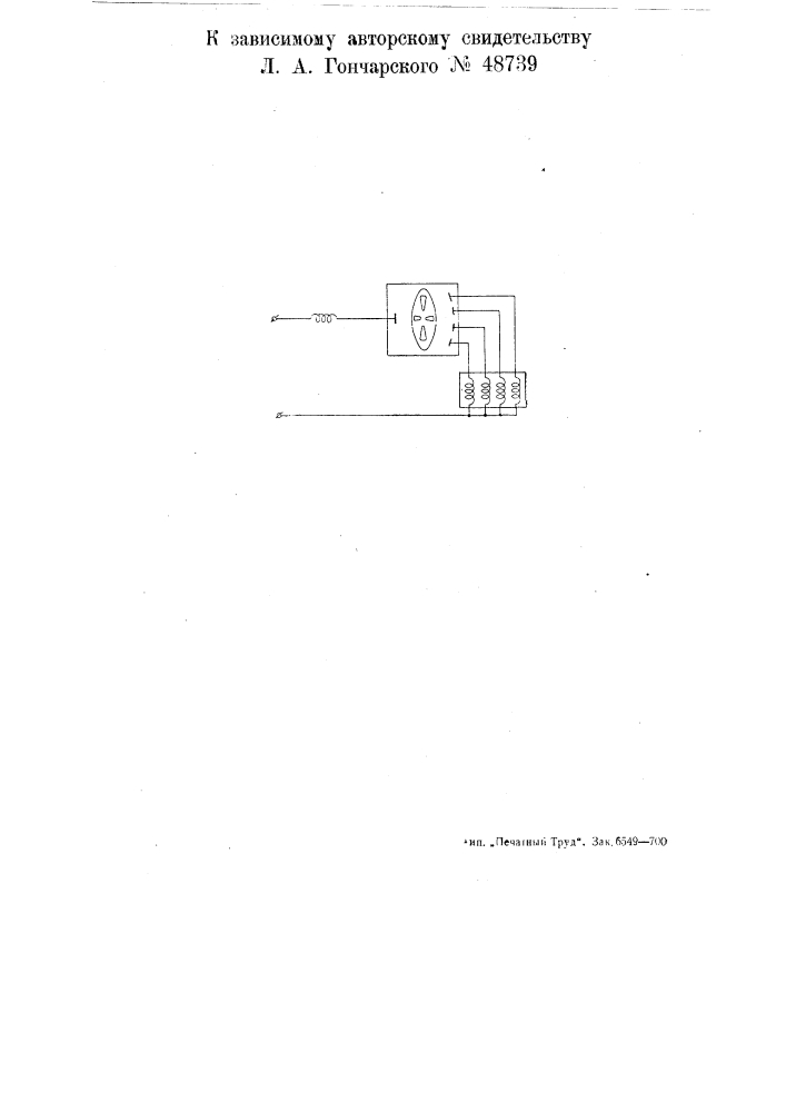 Прерыватель электрического тока (патент 48739)