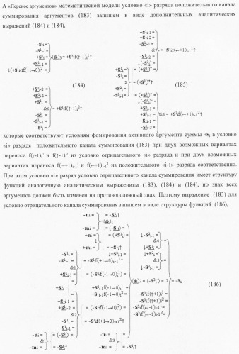 Функциональная структура условно &quot;i&quot; разряда параллельного сумматора троичной системы счисления f(+1,0,-1) в ее позиционно-знаковом формате f(+/-) (патент 2380741)