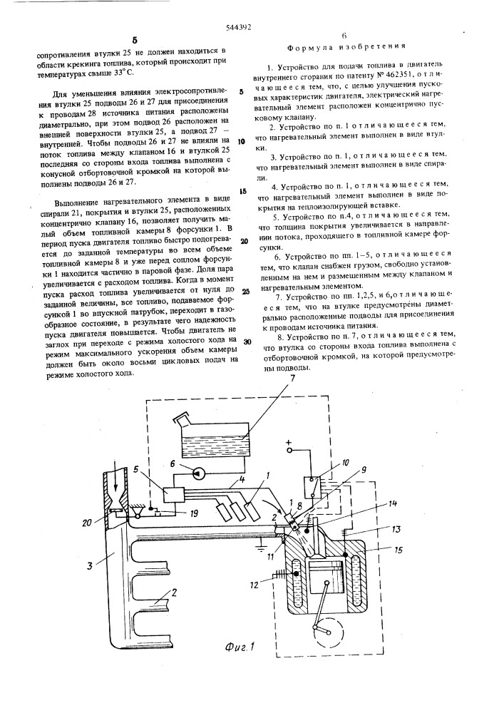 Устройство для подачи топлива в двигатель внутреннего сгорания (патент 544392)