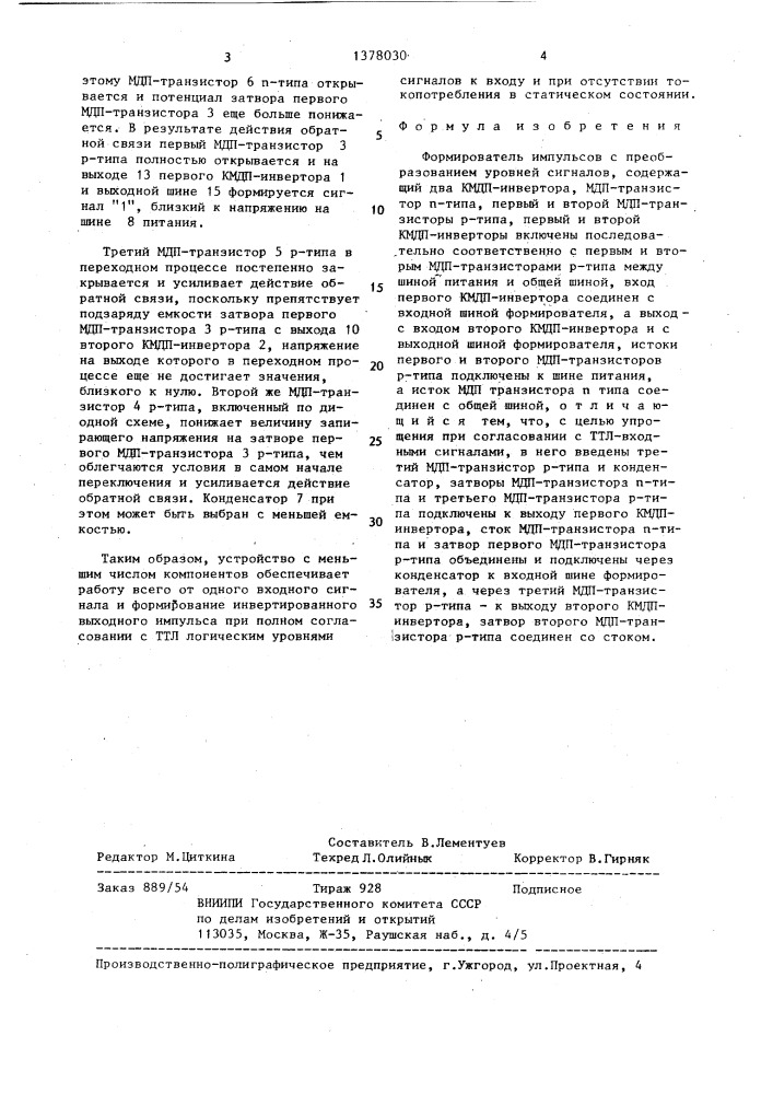 Формирователь импульсов с преобразованием уровней сигналов (патент 1378030)