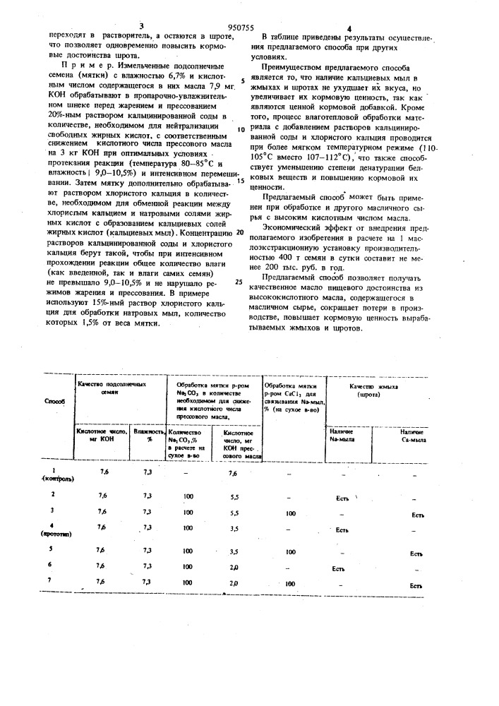Способ подготовки масличного материала к извлечению масла (патент 950755)
